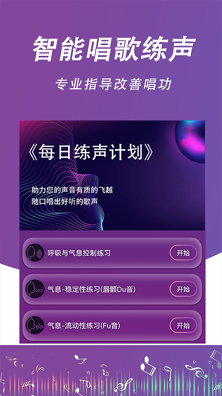 每日开嗓最新版
