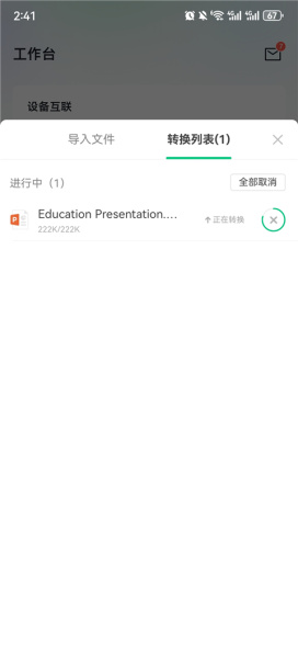 希沃白板app