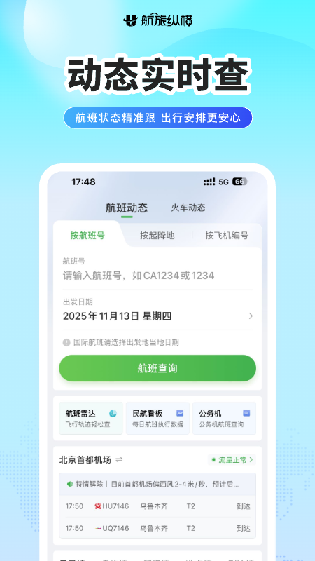 航旅纵横Pro官方版