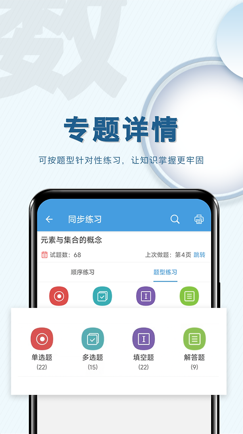 高考数学通app