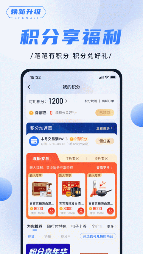 随行付Plus app