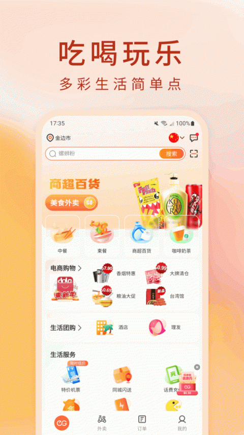 柬单点app
