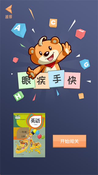 好爸爸学习机app