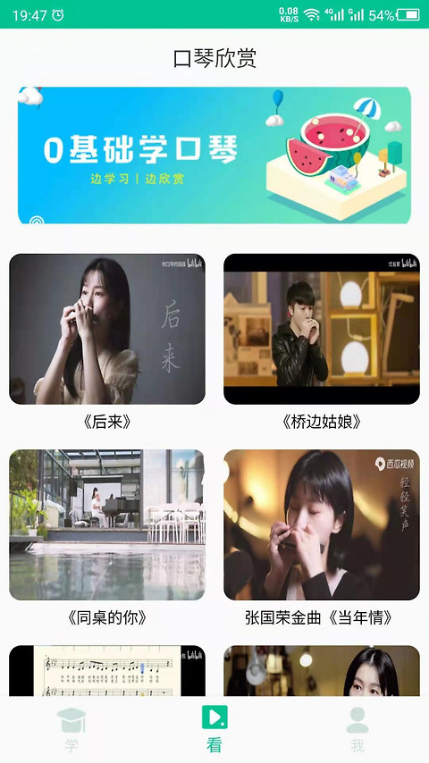 口琴学习app官方版