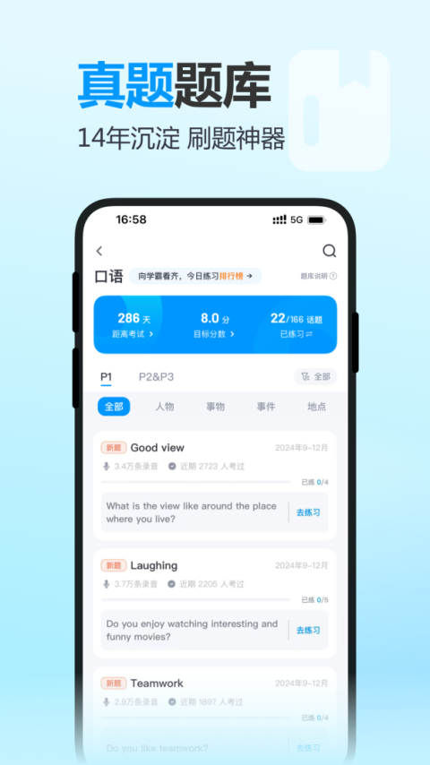 雅思哥app
