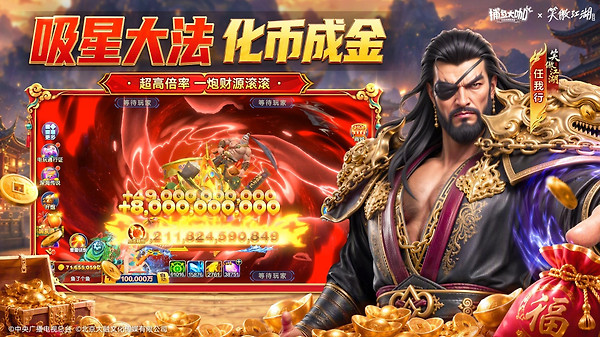 捕鱼大咖万炮版