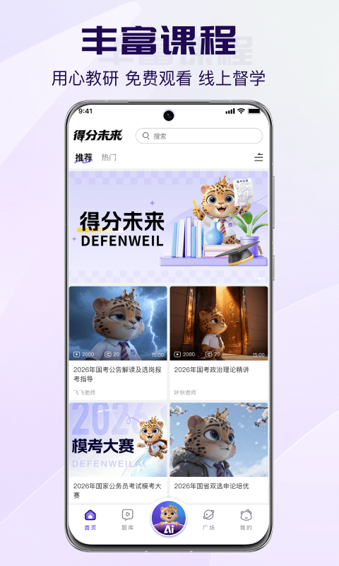 得分未来app