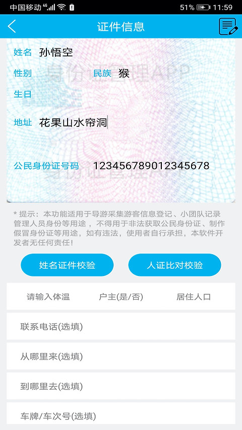 身份证管理app官方版