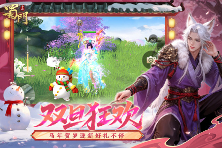 蜀门手游腾讯版