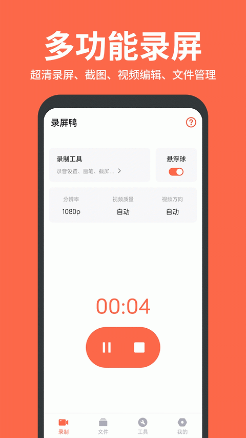 录屏鸭app