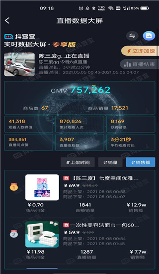 抖查查app