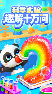 宝宝巴士科学官方版