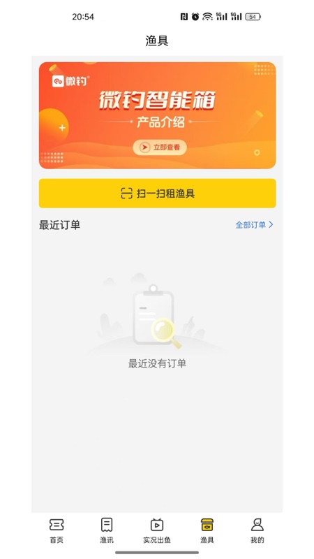 微钓app