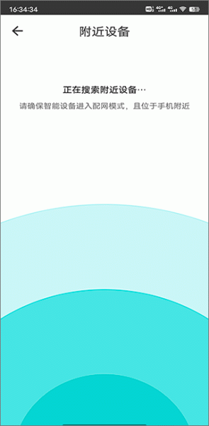 智能家居管家app