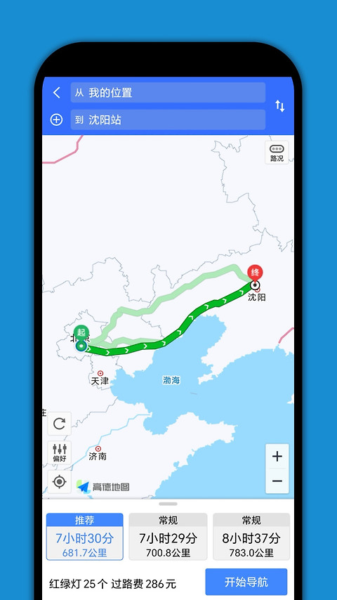 高速路况app