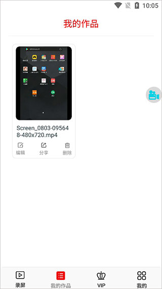 看看录屏app