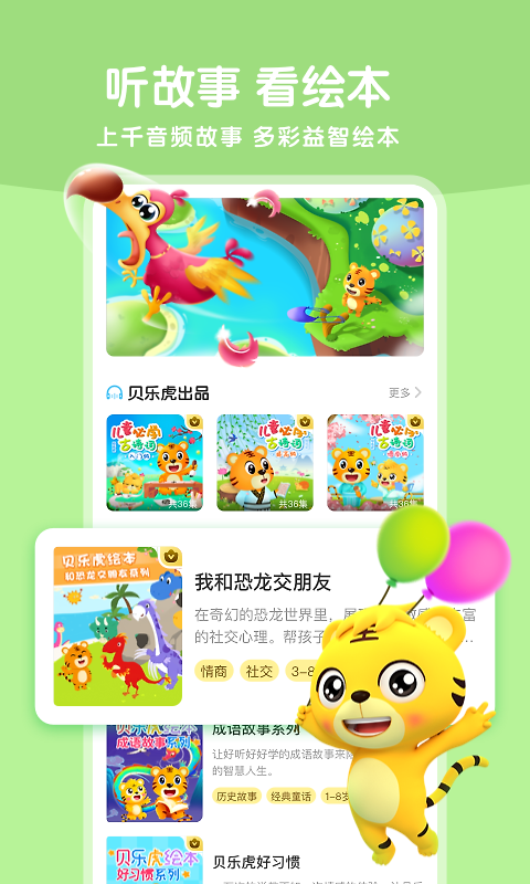 贝乐虎启蒙app