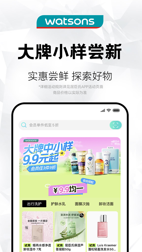 屈臣氏官方版