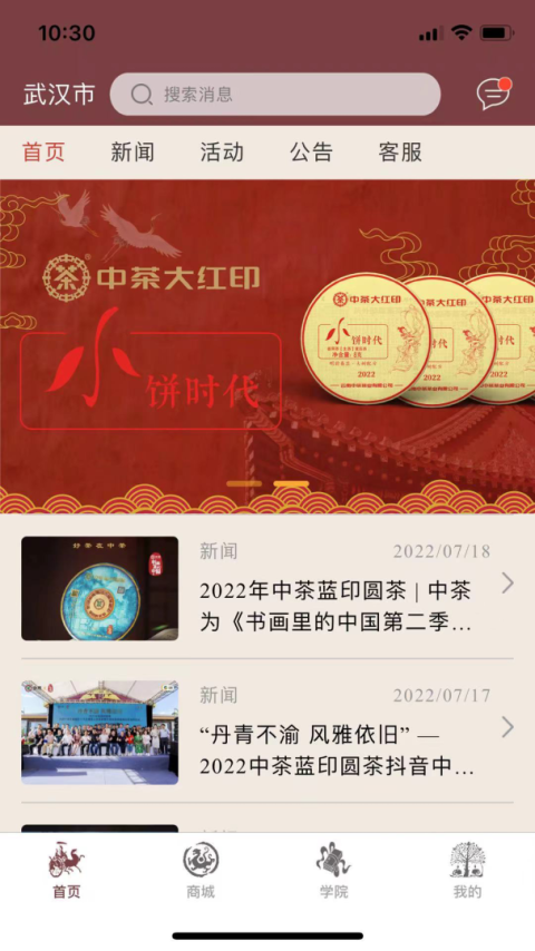 中茶尊享会app