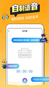 和平变声器精灵app