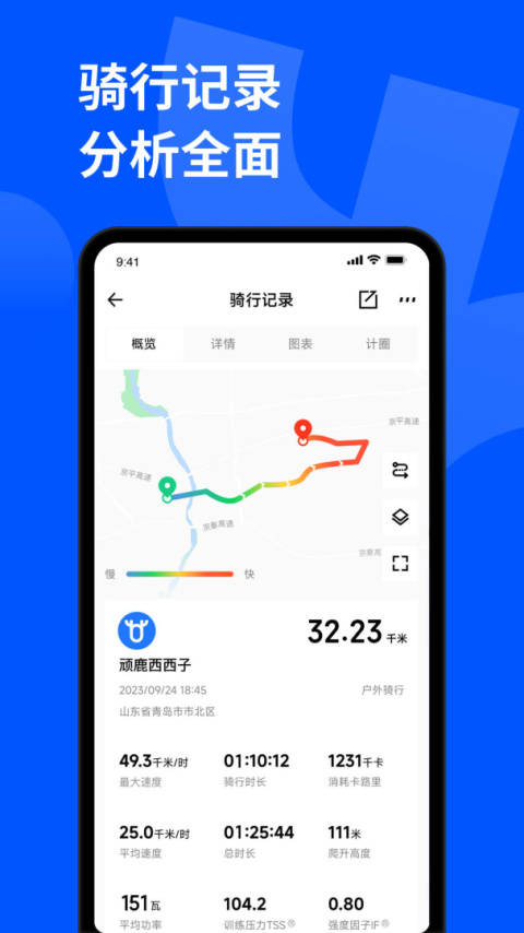 顽鹿运动app