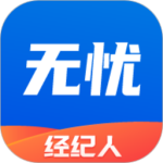 无忧经纪人app
