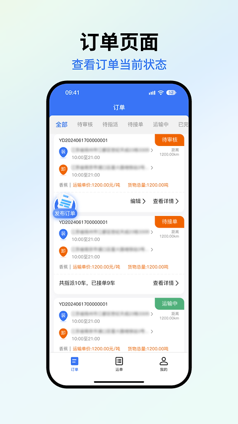 星通货主app