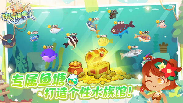 暖风捕鱼日最新版