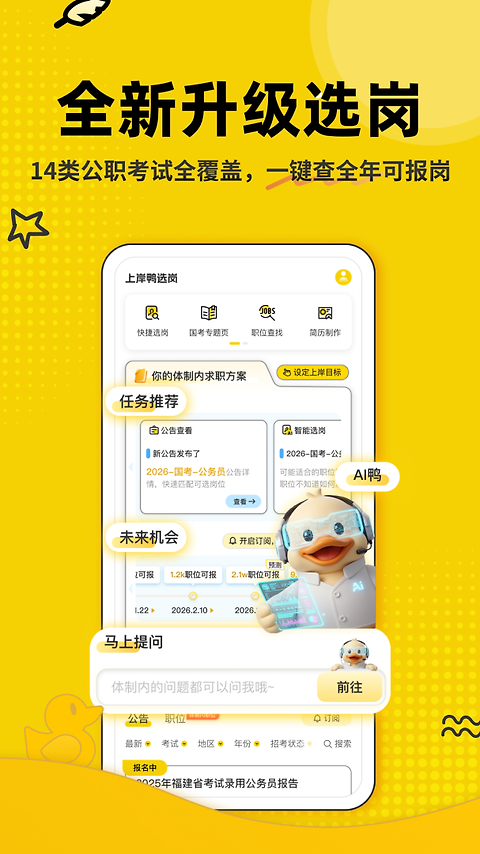 上岸鸭公考