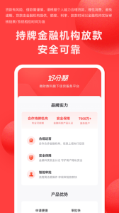 好分期app