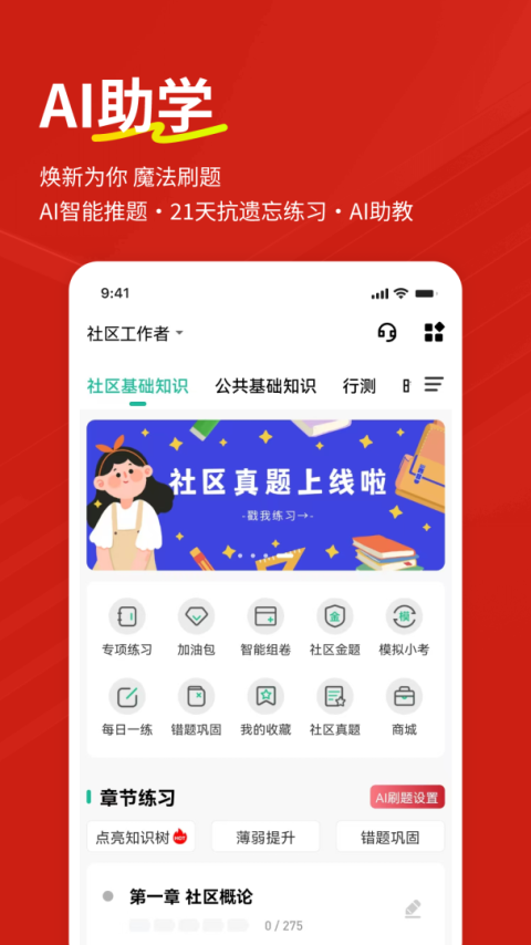 社区工作者练题狗app