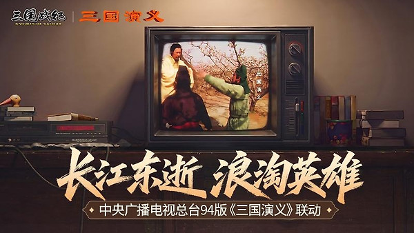 三国战纪官方版