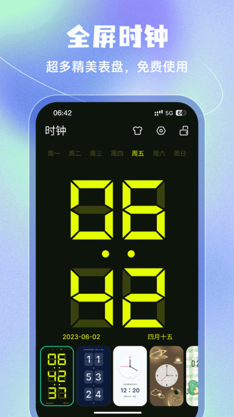 闹钟app