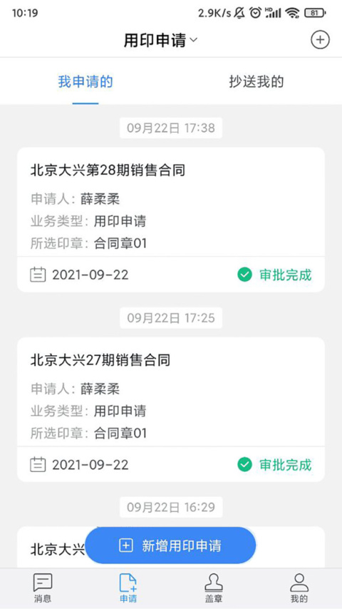 印章云app