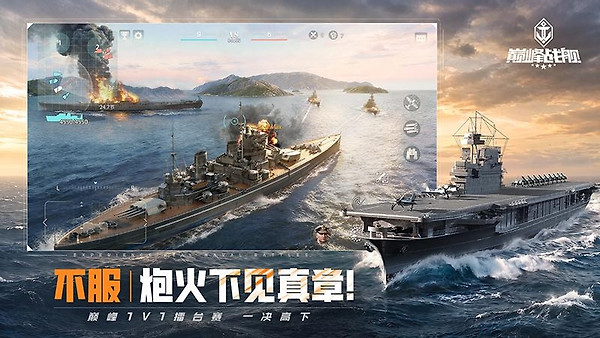 巅峰战舰腾讯版