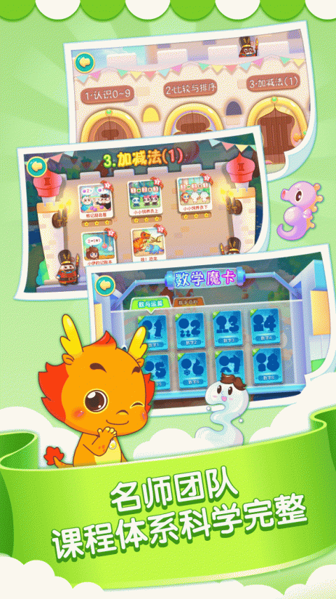 小伴龙玩数学app