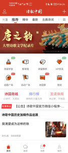 诗歌中国app