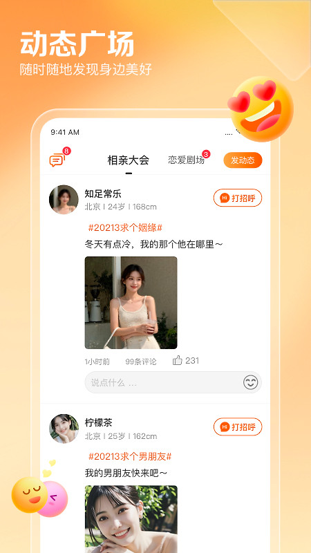 百合网app