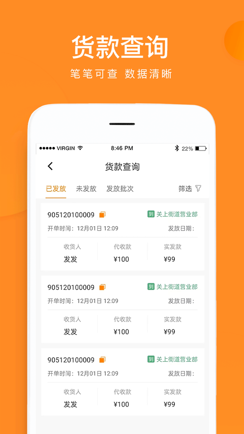 云聚物流app