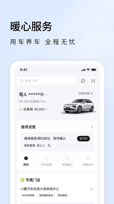 小鹏汽车app