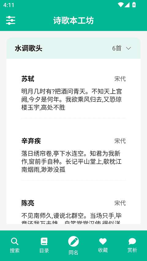 诗歌本