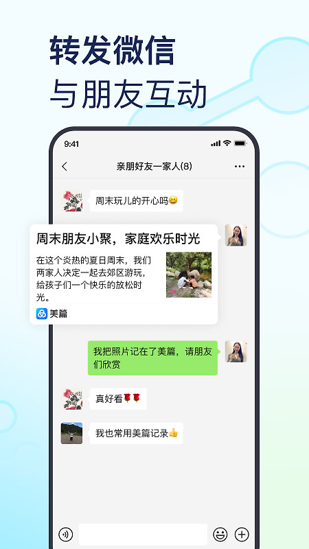 美篇app