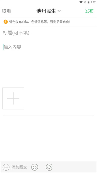 池州人网app