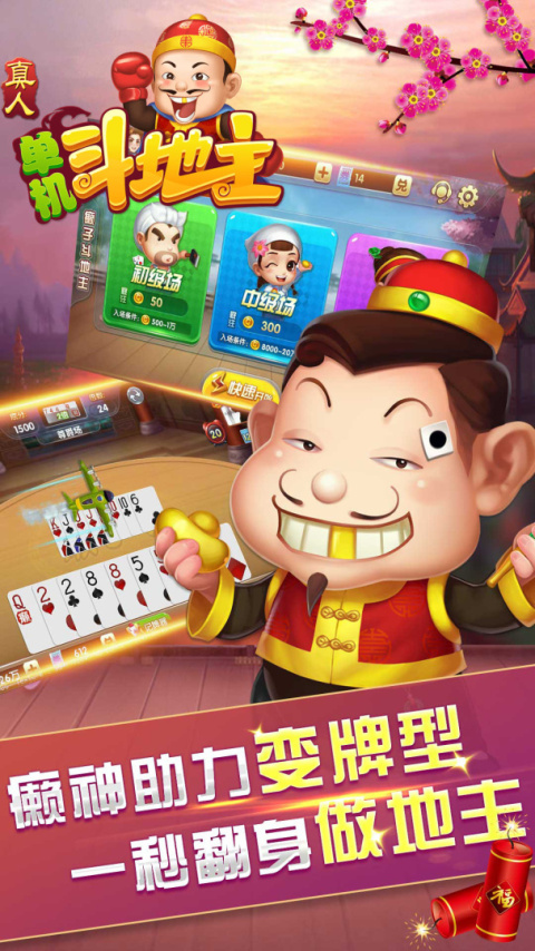 真人单机斗地主