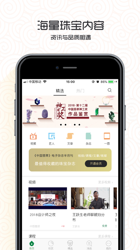 中国翡翠app