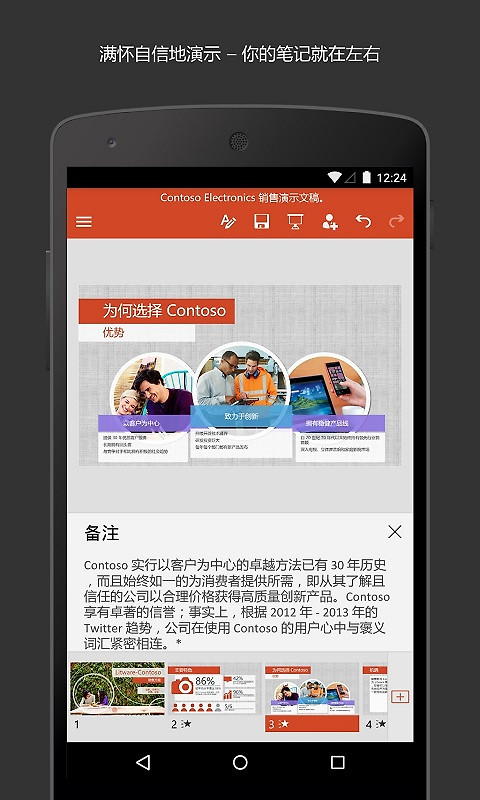 Microsoft PowerPoint官方版