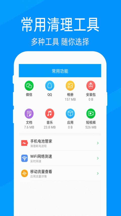 快速清理大师app