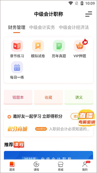 中级会计之了课堂app