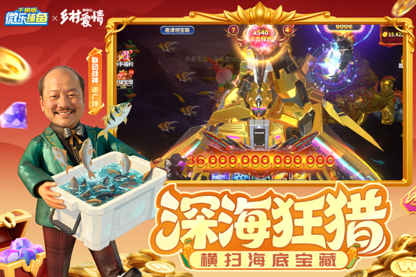 微乐捕鱼千炮版九游版