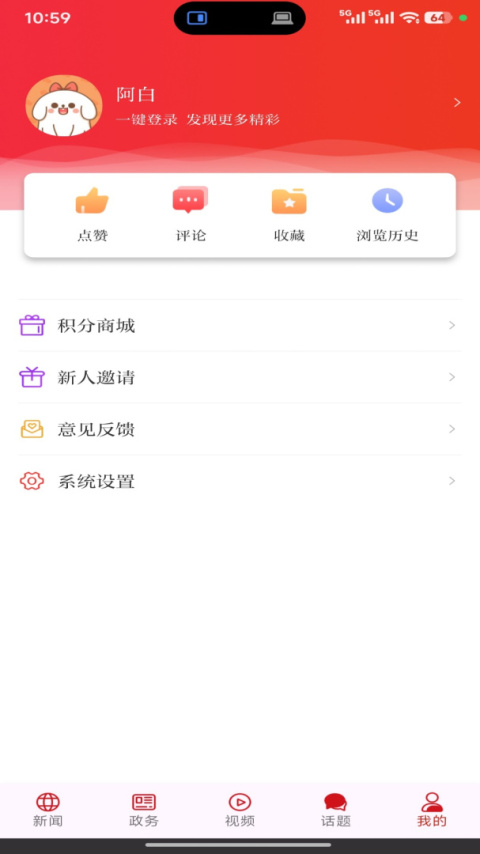 石家庄日报app